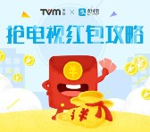 支付宝app抢电视红包100%送2-4999元现金奖励 可直接提现