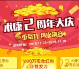 术康2周年庆典app下载登录送1-500元微信红包奖励