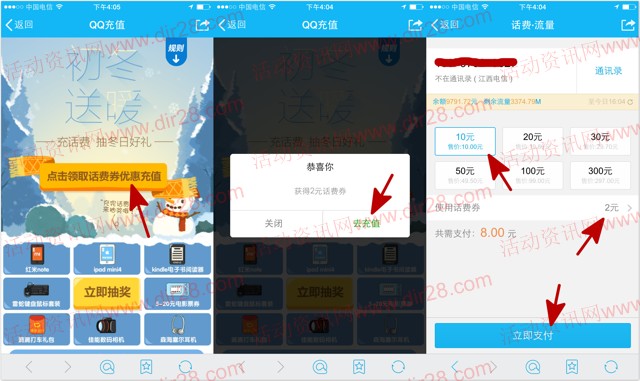 手机QQ初冬送暖100%送2+1.6元话费券 充值10元话费可使用