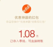 关注优惠神器天天摇红包抽奖送最少1元微信红包奖励