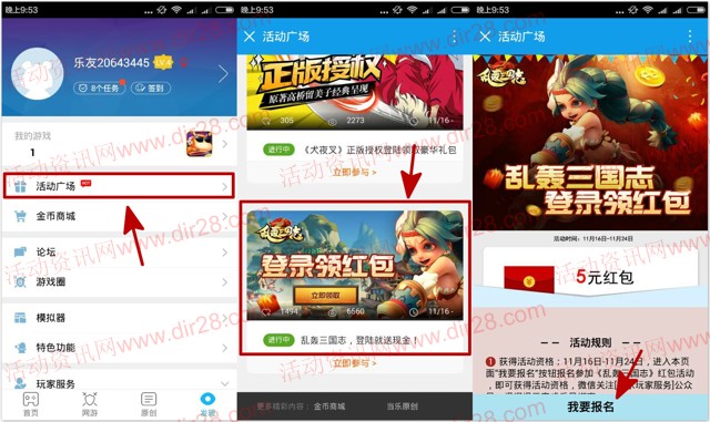 当乐乱轰三国志新一期app手游试玩送5元微信红包奖励