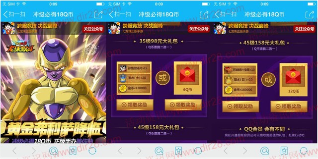 龙珠激斗黄金弗利萨降临app手游试玩送6-18个Q币奖励