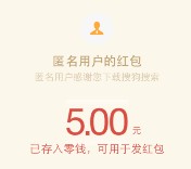 搜狗搜索携分众app下载注册100%送5元微信红包奖励