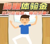 建信基金躺赚小游戏送19999元体验金奖励 5天收益可提现