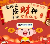 兴证资产管理微理财接财神抽奖送1-88元微信红包奖励