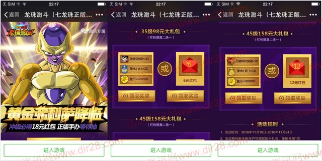 龙珠激斗弗利萨降临app手游试玩送6-18元微信红包奖励