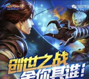 拳皇98终极之战创世争霸手游试玩送6-18元微信红包奖励