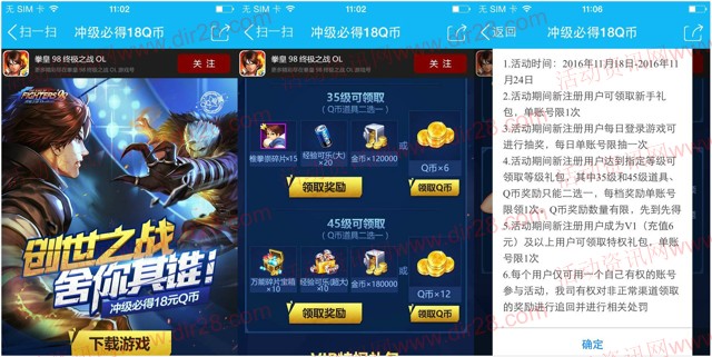 拳皇98终极之战创世争霸app手游试玩送6-12个Q币奖励