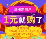中移动和包绑卡1元购30元加油卡、爱奇艺vip月卡、30元大众点评券等