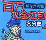 小蓝单车微信小游戏大考验通关送最少1元微信红包奖励