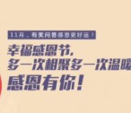 深圳地税第47期幸福感恩节抽奖送最少1元微信红包奖励