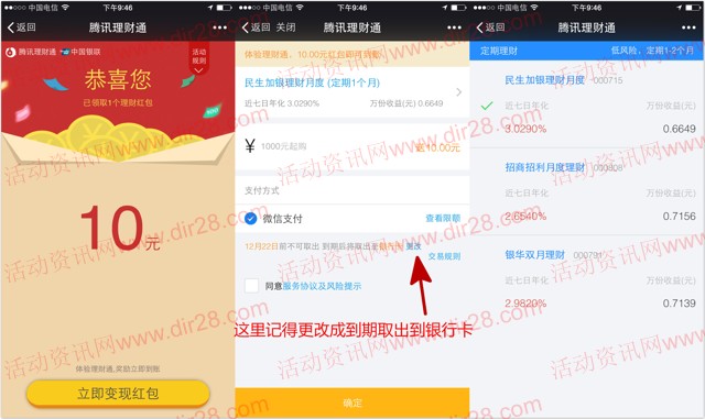 中国银联携理财通送10元理财通红包 定期一月可提现