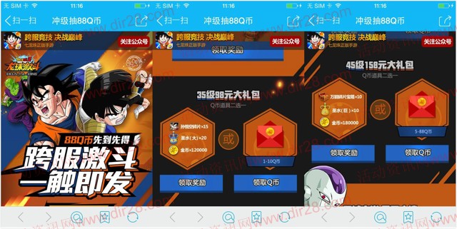 龙珠激斗跨服竞技app手游试玩送1-88个Q币奖励