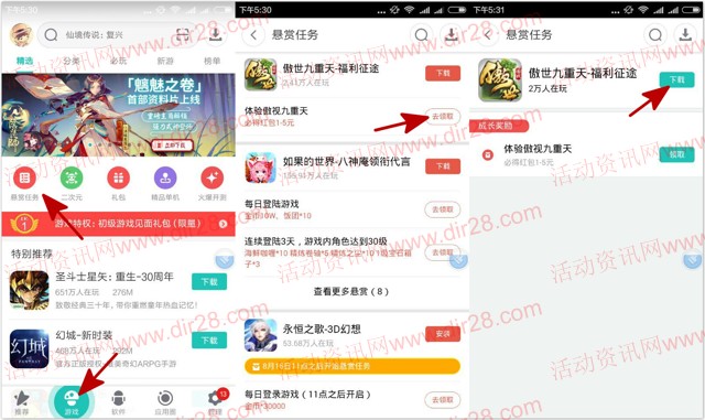 360悬赏下载傲世九重天app手游送1-5元现金红包奖励