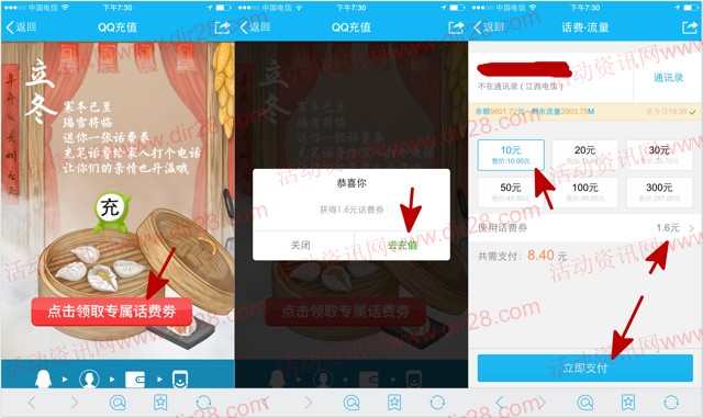 手机QQ立冬100%送1.6+1元话费券 充值10元话费可使用