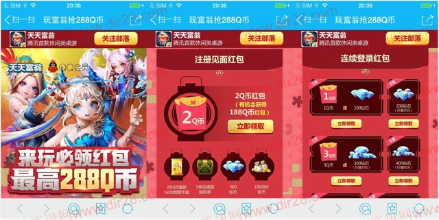 腾讯天天富翁app手游登录抽奖送1-13个Q币奖励