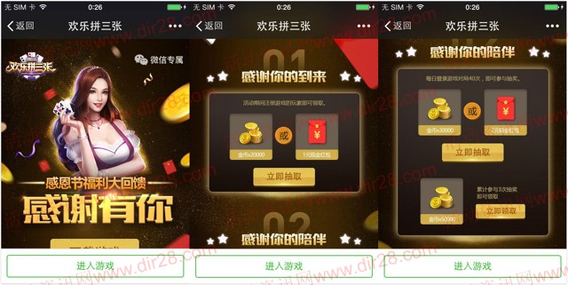 欢乐拼三张感恩节回馈app手游抽奖送1-3元微信红包奖励