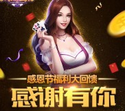 欢乐拼三张感恩节回馈app手游抽奖送1-3元微信红包奖励