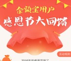 宝粉网服务窗感恩节抽奖送0.2-100元余额宝红包奖励