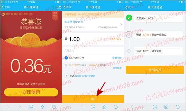 手Q理财通月末100%送0.36-4元理财通红包 买入活期可提现