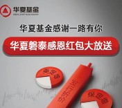 华夏财富感恩节福利关注抽奖送最少1元微信红包奖励