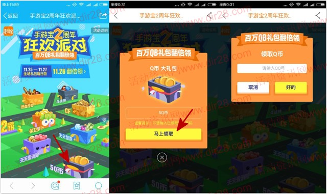 手游宝2周年狂欢app下载登录领取5个Q币奖励 秒到