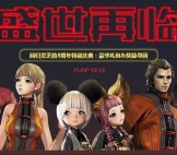 剑灵3周年特别庆典感恩回归礼包送5元微信红包奖励