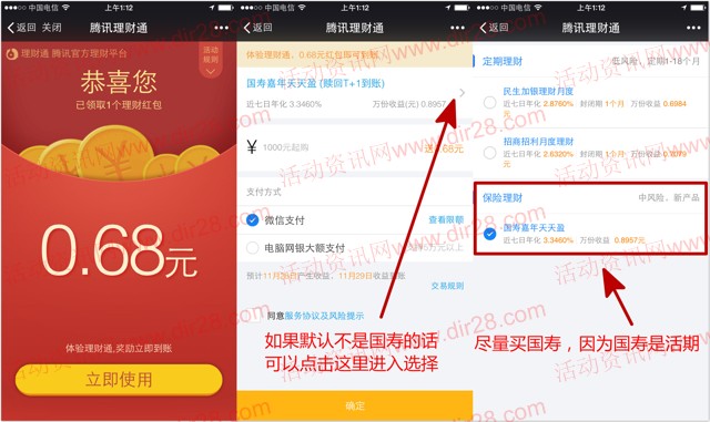 微信端金秋福利送0.68元理财通红包 买入活期可提现