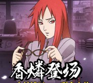 火影忍者香燐登场app手游试玩送3-26元微信红包奖励