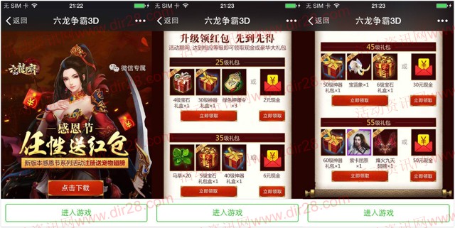 六龙争霸3D感恩节app手游试玩送2-88元微信红包奖励