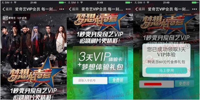 爱奇艺梦想的声音100%送3天爱奇艺黄金VIP会员奖励秒到