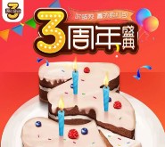 大众点评外卖三周年吹蜡烛送1-15元外卖抵用券奖励