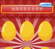 中国银行微银行防诈骗砸金蛋送10-30元手机话费奖励
