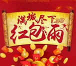 丽水恒大中央花园每天2波关注送1-188元微信红包奖励