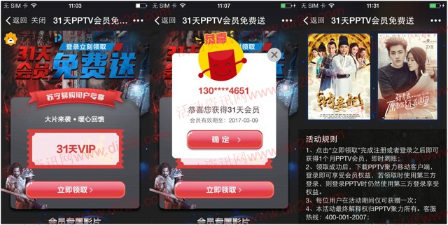 PPTV活动合集100%送13个月vip会员奖励 秒到可叠加