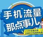 中国电信客服答题抽奖送150M流量，300天翼积分等奖励