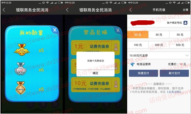 银联商务全民消消乐送10元话费券 充值20元话费可抵扣使用