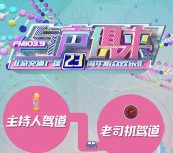 北京交通广播听众欢乐汇抽奖送1-200元微信红包奖励