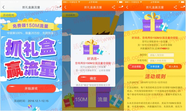 中国移动天猫旗舰店抓礼盒100%送150M移动手机流量奖励 共20万份