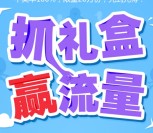 中国移动天猫店抓礼盒100%送150M移动手机流量奖励 共20万份