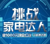 美的智能生活每天17点挑战家电达人送1-2元微信红包奖励