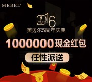 5个美贝尔公众号今晚20点送总额100万元微信红包奖励