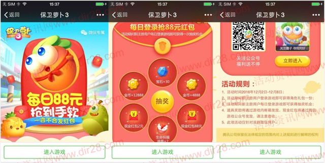 腾讯保卫萝卜3 app手游登录抽奖送2-88元微信红包奖励