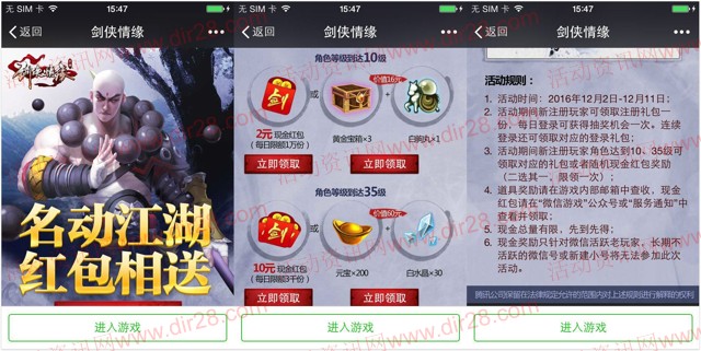 剑侠情缘名动江湖app手游试玩送2-12元微信红包奖励