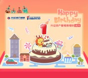 兴证资产管理微理财祝福抽奖送1-88元微信红包奖励