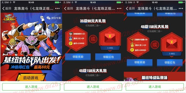 龙珠激斗基纽特战队app手游试玩送6-18元微信红包奖励