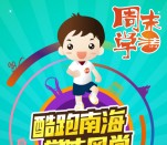 南海普法周末亲子学法答题抽奖送1-10元微信红包奖励 含所有答案