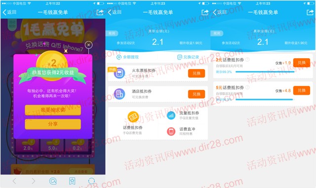 qq携手同程1毛钱赢免单抽奖送2-50元兑换金 可兑换话费券、提现等