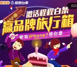 同程旅游app激活白条2个活动送11元左右现金 可直接提现秒到