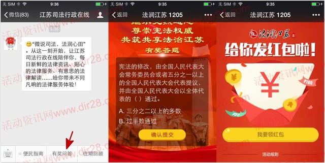 江苏司法行政在线答题抽奖送1-100元微信红包奖励